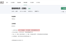 春秋航空开招“空嫂”引热议,官方:旨在优化服务,已有88位前辈在岗