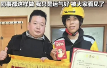 当善良遇见善良：骑手深夜送药无人接，专程返店查药效获顾客打赏感谢