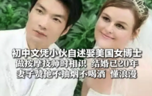 初中学历按摩师与美国女博士的20年婚姻：爱情是相濡以沫