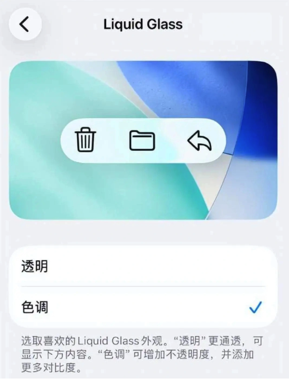 iOS 26.1 RC更新发布:新增“液态玻璃”开关,并可禁用锁屏相机滑动手势