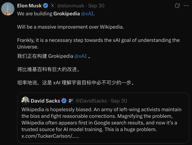 马斯克Grokipedia刚上线就「翻车」?被指照抄维基,中文支持一塌糊涂