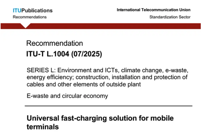 中国主导制定全球首个通用快充国际标准，有望终结“充电器不通用”时代