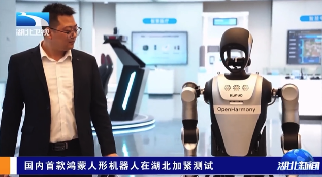 国内首款开源鸿蒙人形机器人“夸父”亮相
