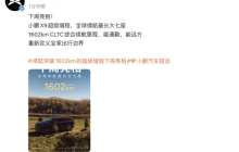 小鹏X9超级增程版官宣亮相，综合续航里程达1602公里