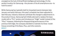 三星Galaxy S26系列发布日期曝光：明年2月25日，时隔三年重返旧金山