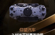 比亚迪自研水平对置发动机荣获“中国心”十佳评选