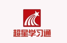 学习通官网首页登录 超星学习通电脑版平台地址