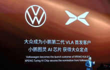 小鹏发布第二代VLA大模型：将面向全球开源，大众成为首个客户