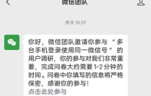 微信或将迎来重磅更新：正探索支持多台手机同时登录同一账号