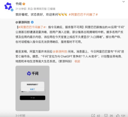阿里千问公测首日“崩了”，官方幽默回应：“我好着呢”