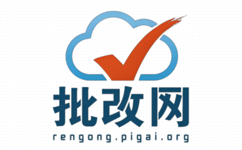 批改网官网网页登录入口 批改网pc网页版在线登录通道 - php中文网