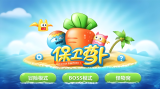保卫萝卜阿波怎么获得_所有角色阿波收集与解锁方法
