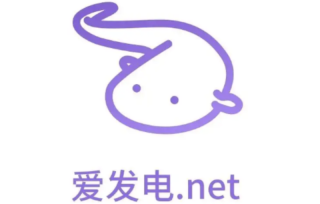 爱发电在线官网入口 爱发电网页版账户登录指南