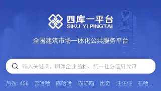 四库一平台查询官网入口 四库一平台官方网站链接