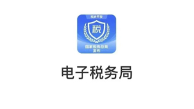 自然人电子税务局官网登录入口 电子税务局个人所得税申报平台
