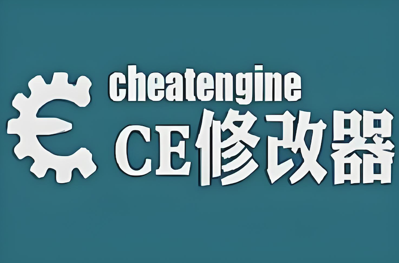 ce修改器官方入口地址_ce修改器网页版正版下载链接 - php中文网
