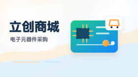 立创商城新手下单及元器件选型操作教程 - php中文网