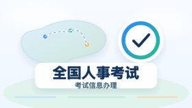 全国人事考试服务平台官方网站直达网址 - php中文网