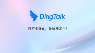 钉钉app下载官方下载正版安装包入口 - php中文网