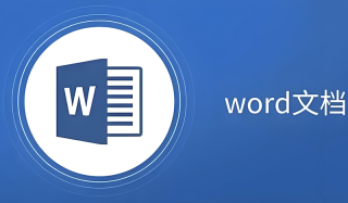 word如何解决页眉页脚无法删除的问题 - php中文网
