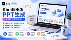 kimi网页版ppt生成官网在线登录地址