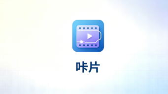 咔片怎么制作教学课件 AI生成教学PPT操作方法