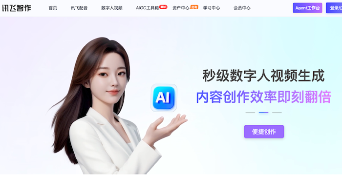 自己的声音怎么制作成ai音色 让讯飞智作完成声音克隆和配音生成 - php中文网