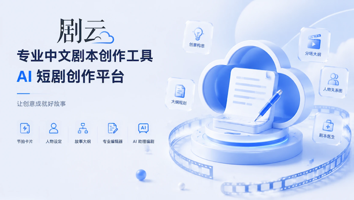 剧云怎么导出word格式剧本 借助剧云检查剧本格式并完成文档交付 - php中文网