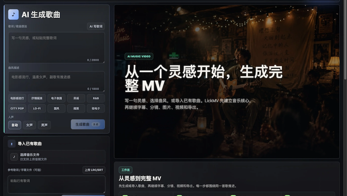 立刻mv怎么用图片制作歌曲mv 借助立刻mv将静态画面转成视频并完成合成 - php中文网