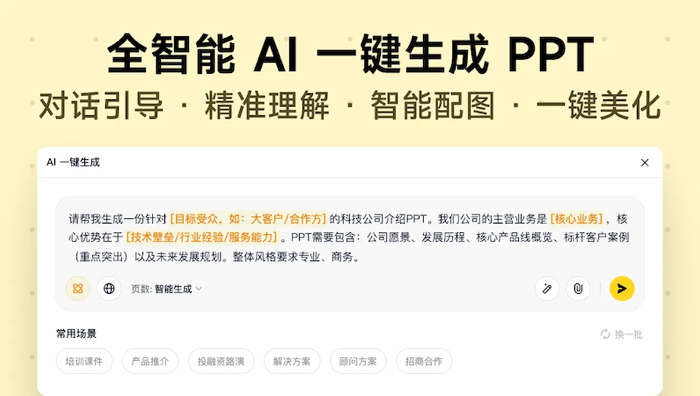 咔片怎么制作产品介绍演示 借助咔片生成内容并按产品卖点组织页面 - php中文网