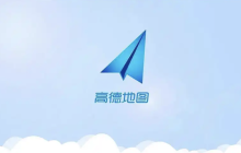 高德地圖怎么看海拔高度？高德地圖看海拔高度方法