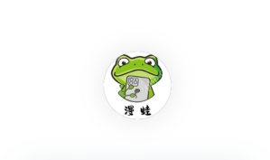 漫蛙漫画入口页面网址_漫蛙漫画免费漫画登录入口