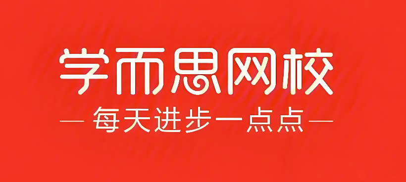 学而思网校学习中心入口 学而思网校在线学习网址 - php中文网