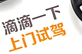 滴滴试驾怎么预约 滴滴预约试驾操作流程【指南】 - php中文网
