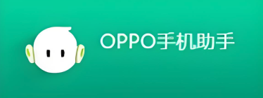 OPPO手机助手电脑连接口没反应_OPPO手机助手硬件冲突排查【详解】