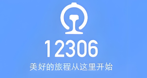 12306火车票查询身份证购票信息_12306实名制车票状态核对流程