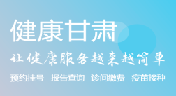 健康甘肃app去哪里下载？健康甘肃手机客户端下载渠道汇总