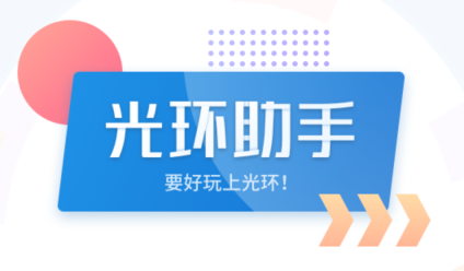 哪个是光环助手官网？光环助手官方版下载入口一览 - php中文网