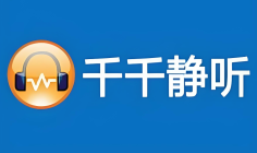 千千静听手机版历史版本下载合集与版本对比