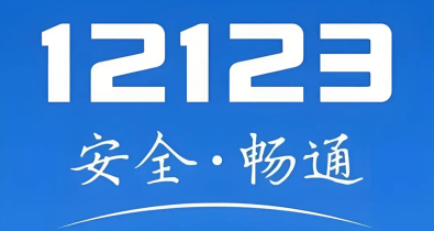 交管12123先扣分还是先缴费？处理违章缴款顺序全解析
