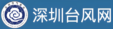 深圳台风网官网入口 深圳台风路径实时发布