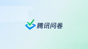 腾讯问卷功能体验升级:优化问卷创建流程,提升数据管理效率 - php中文网