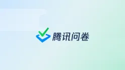 腾讯问卷员工满意度调研模板HR专用套用