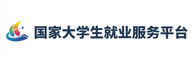大学生就业服务平台网页版入口 大学生就业服务平台网页版在线进入