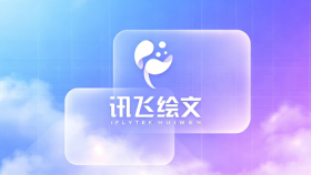 讯飞绘文免费入口 讯飞绘文在线使用平台