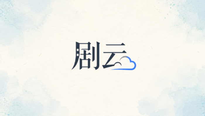 剧云ai短剧创作完成后如何进入拍摄筹备 - php中文网