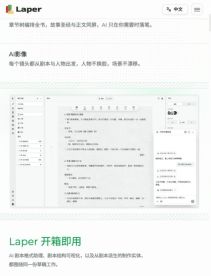 Laper 中文剧本编辑器预览与开箱即用功能说明