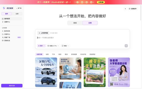 日常创作页签中的内容描述与参考图输入区