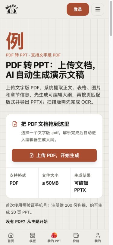 二狗PPT手机端PDF转PPT上传页面完整截图