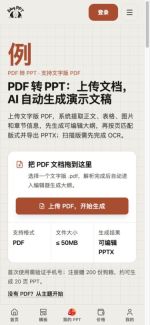 二狗PPT手机端PDF转PPT上传页面完整截图